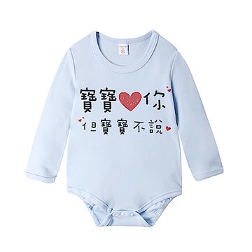 baby童衣 寶寶系列 藍色長袖包屁衣 66327