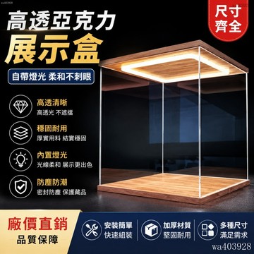破損包賠⚡高透明亞克力展示盒帶燈防塵罩 樂高模型盲盒積木手辦展示櫃 泡泡瑪特專用透明展示架小展示櫃創 labubu展示盒