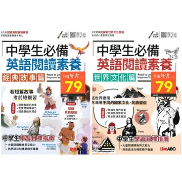 國中「Live ABC」中學生必備英語閱讀素養_經典故事篇/世界文化篇🧑‍🏫亂GO天堂