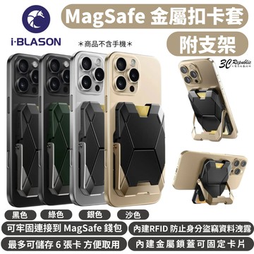 i-Blason 磁吸 卡套 卡包 手機 支架 MagSafe 適 iPhone 16e 17 15 16 s25