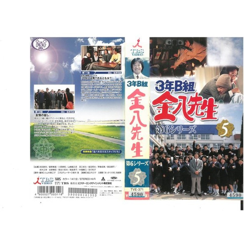 3年B組金八先生 第6シリーズ DVD-BOX〈10枚組〉