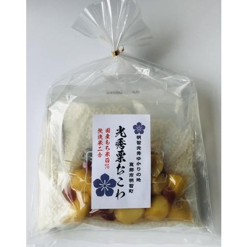 「光秀栗おこわ」(栗おこわセット)　100％国内産もち米　非常用食品にもなります。