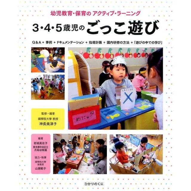 3・4・5歳児のごっこ遊び