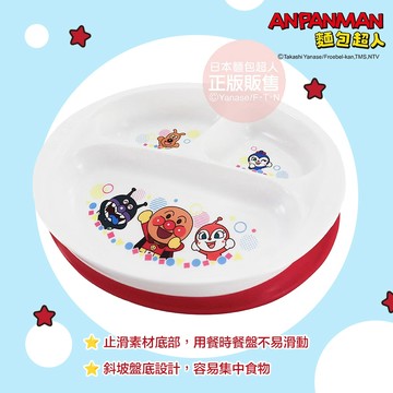日本 ANPANMAN 麵包超人 AN麵包超人止滑學習餐盤 止滑素材底部 斜坡盤底設計 兒童餐具