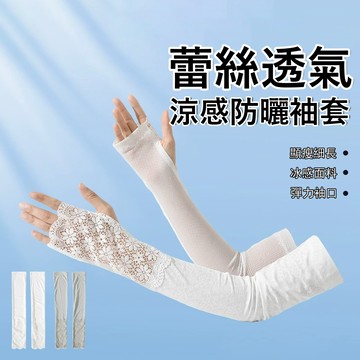Gordi 抗UV冰絲涼感防曬袖套 機車族露指遮陽手套 透氣防曬冰袖 (開車騎車防曬)