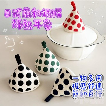 【Q貝比】加厚防燙鍋蓋帽  三角鍋帽  防燙鍋帽套 隔熱耳套  廚房防燙把手 鍋蓋帽 防燙手套