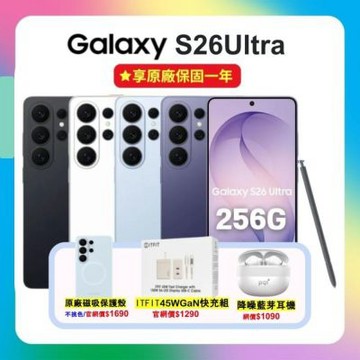 【贈原廠磁吸殼+藍芽耳機】Samsung Galaxy S26 Ultra (12G/256G) AI 手機 (媲美新品福利品)