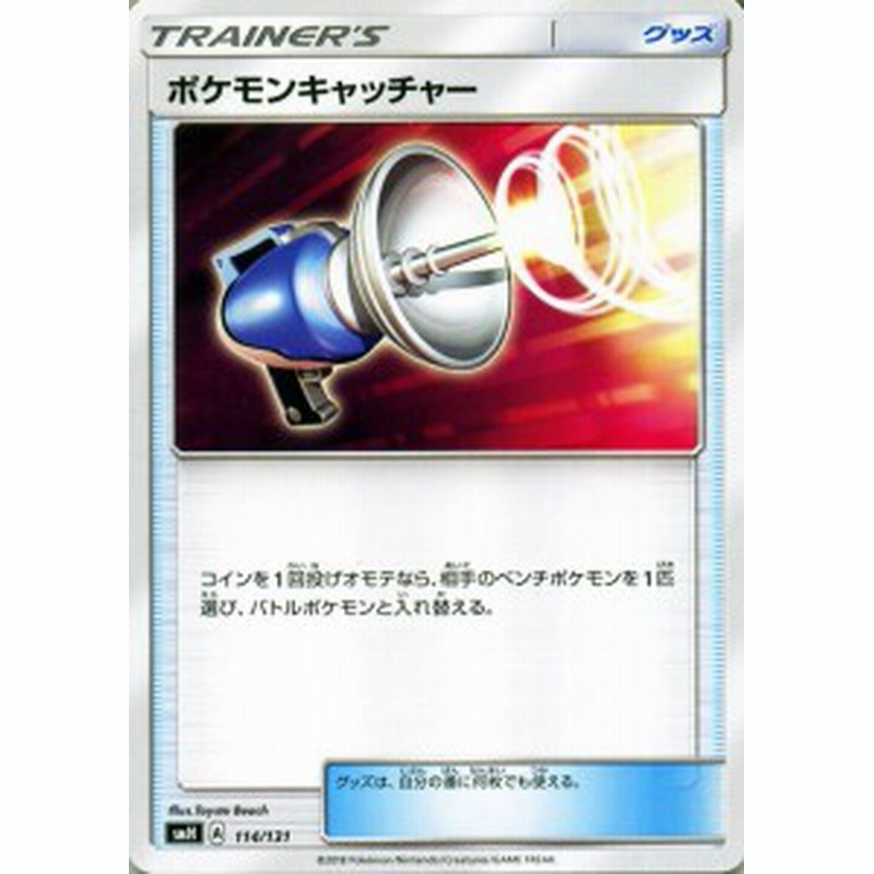 ポケモンカードゲーム Smh Gxスタートデッキ ポケモンキャッチャー ポケカ グッズ トレーナーズカード 通販 Lineポイント最大1 0 Get Lineショッピング