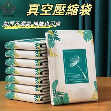 衣物壓縮袋 真空壓縮袋 壓縮袋 防潮防塵袋 收納袋 加厚 棉被 衣物 防漏氣閥  可重複使用 加厚柔韌