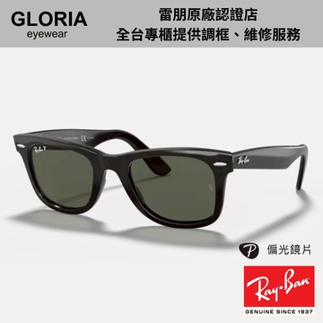 Ray Ban｜RB2140F-901/58 Wayfare黑色膠框偏光太陽眼鏡 【葛洛麗雅眼鏡】