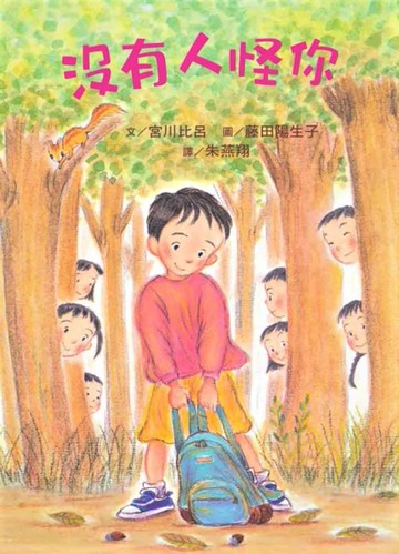 沒有人怪你（二版）[二手書_近全新]