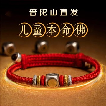 (免運)普陀山兒童寶寶小孩本命佛紅繩手鏈925純銀生肖守護編織繩手繩
