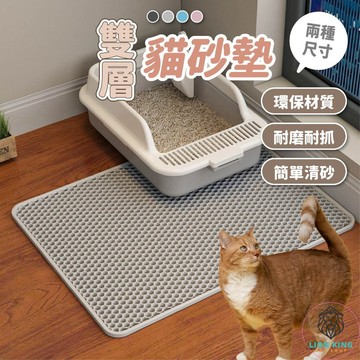 【獅子王寵物】🦁貓砂墊 落砂墊 貓砂盆 雙層貓砂墊 寵物用品 防水貓砂墊 貓咪落砂墊 漏砂墊 貓砂盤 貓籠墊A158