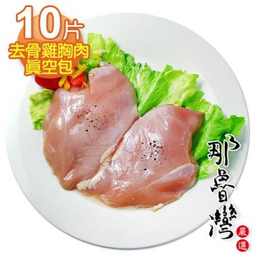 那魯灣 卜蜂去骨雞胸肉真空包5包(每包2片/250g)