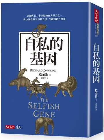 自私的基因（2020新版）