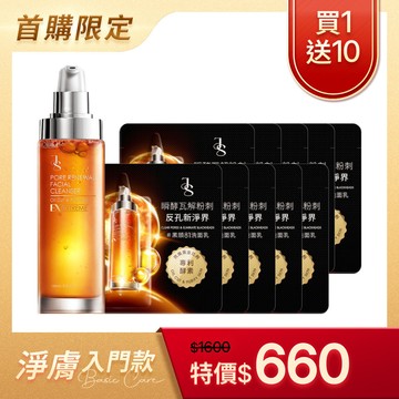 【一生一次】81酵素去黑頭潔顏露100ml+贈 81酵素去黑頭潔顏露2.5mlx10