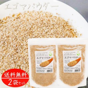 エゴマパウダー 130g×2個 荏胡麻パウダー αリノレン酸 焙煎えごま ふりかけ 国内製造 味噌汁 冷奴 焼きおにぎり サラダ 季折