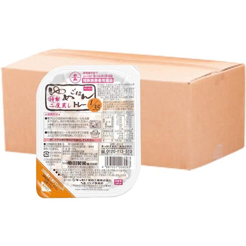 キッセイ薬品工業 ゆめごはん1 35トレー大盛 200g×30食 ケース (賞味期限2024 05 14)