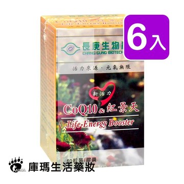 長庚生技 CoQ10&紅景天膠囊60粒裝 (6入)【庫瑪生活藥妝】