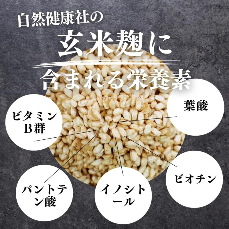 玄米麹 乾燥 1kg×3個 米糀 米こうじ 国産 玄米 100％ 無添加 業務用