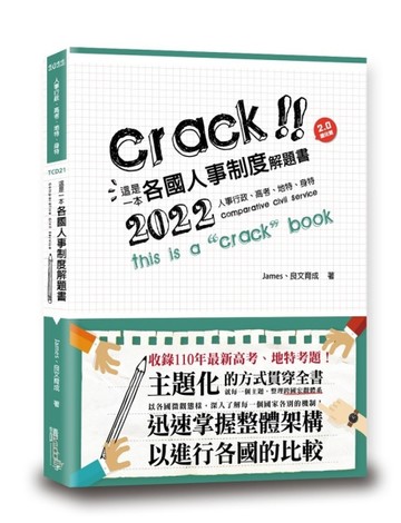 這是一本各國人事制度解題書[二手書_良好]
