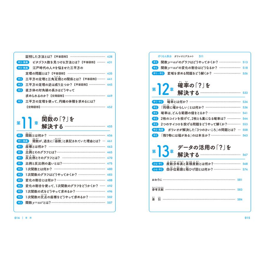 増補改訂版 中学校3年分の数学が教えられるほどよくわかる