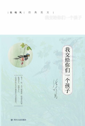 【電子書】我交给你们一个孩子
