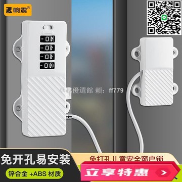 【卓越優選館】窗戶兒童安全鎖免打孔防護神器門窗密碼鎖冰箱鎖專用防護扣家居必備