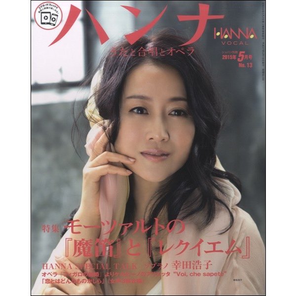 ショパン別冊 Hanna ハンナ 2015年5月号 No.13