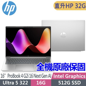 HP ProBook 4 G2i 16 Next Gen AI E04F5PT(U5 322/HP16G*2/512G SSD/W11P/WUXGA/16吋)特仕