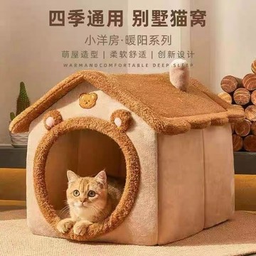 🚀免運🚚臺灣出貨🚚貓窩房子型冬季保暖小型犬兔子狗窩貓窩四季通用可拆洗寵物窩墊子