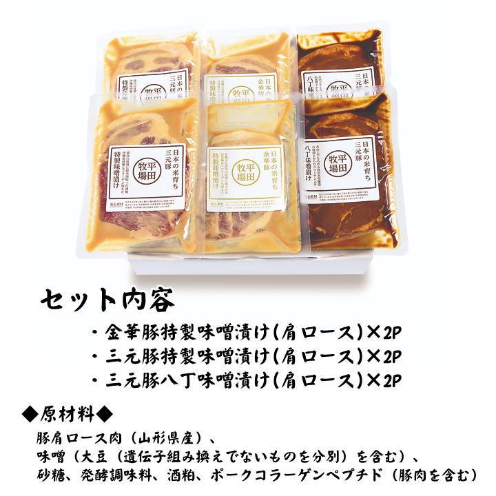 お歳暮 Ｈ冷蔵 平田牧場 金華豚三元豚肩ロース味噌漬け 6枚入 お取り寄せグルメ 肉 高級 ギフト 平田牧場 金華豚 和風惣菜 豚肉 ロースJHM-3SK06