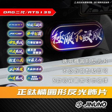 【工廠直營快速出貨】正鈦橢圓形銘版/鈦版/鈦片/反光片 合金貼紙 橢圓形 大量少量均可客製 禮物 雷射雕刻 機車反光片
