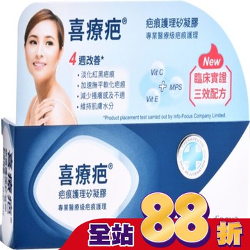 喜療疤疤痕護理矽凝膠10g