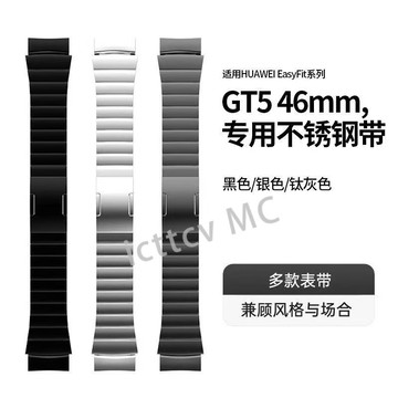 【免運】適用華為watch GT5智能手錶帶gt5 46mm專用一珠側滑快拆金屬錶帶
