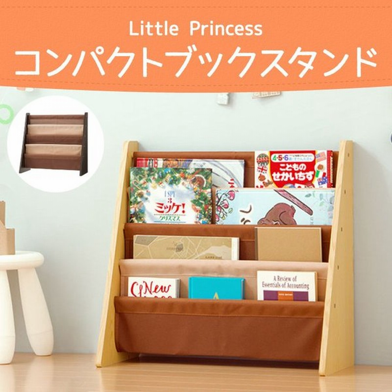 コンパクト ブックスタンド チョコレートブラウン カフェオレ 本棚 本収納 子供 リトルプリンセス Little Princess 通販 Lineポイント最大0 5 Get Lineショッピング