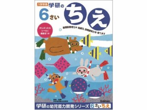 6歳のワーク ちえ 学研ステイフル N048-12