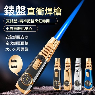 噴槍創意手錶 金屬直衝焊槍 猛火點火槍 充氣防風打火機 073打火機