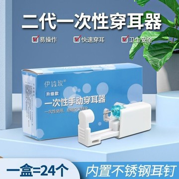 新店補貼！限時💖一次性打耳洞神器無痛打耳骨小耳朵打孔器防過敏醫用耳釘畢業禮物