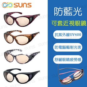 【限時特惠】台灣製 濾藍光眼鏡(可套式) 防3C必備眼鏡 對抗3C藍光 有效減少藍光傷害 平光套鏡 無度數