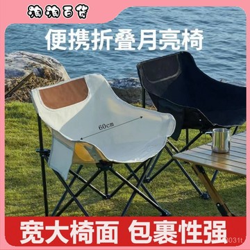 月亮椅戶外家用折疊椅桌子便攜式野餐露營釣魚凳美術生躺椅寫生椅