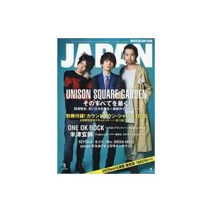 中古ロッキングオンジャパン 付録付)ROCKIN’ON JAPAN 2018年3月号 ロッキングオン ジャパン