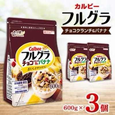 カルビー　フルグラ　チョコクランチ&バナナ　600g×3個