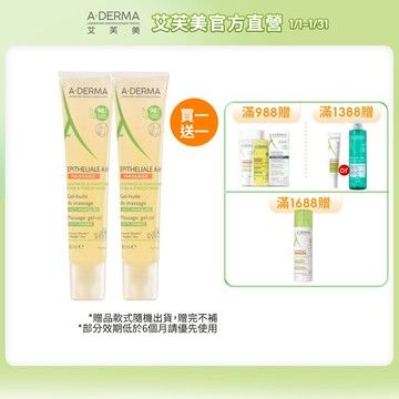 艾芙美 燕麥新葉全效舒痕按摩油40ml  淡化紋路 A-DERMA
