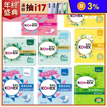 【Kotex 靠得住】蘆薈/安全瞬吸/香氛/茶樹/沁涼/草本護墊任選