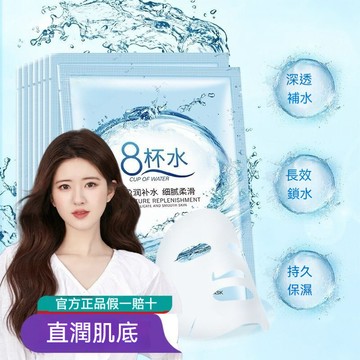 在台現貨 正品八杯水面膜 8杯水 盈潤補水 保濕嫩白 細膩收縮毛孔 蠶絲面膜 男女學生可用【M滿99出貨】