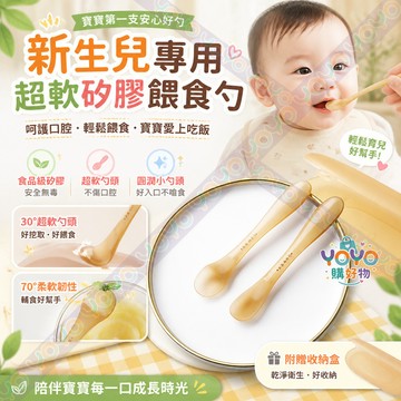 嬰兒矽膠軟勺2入組🥣新生兒矽膠軟勺 食品級矽膠 嬰兒餵食勺 耐高溫120°C 寶寶湯匙 矽膠餐具 副食品湯匙 吃飯神器