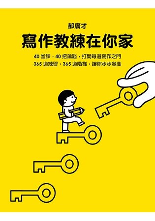 寫作教練在你家