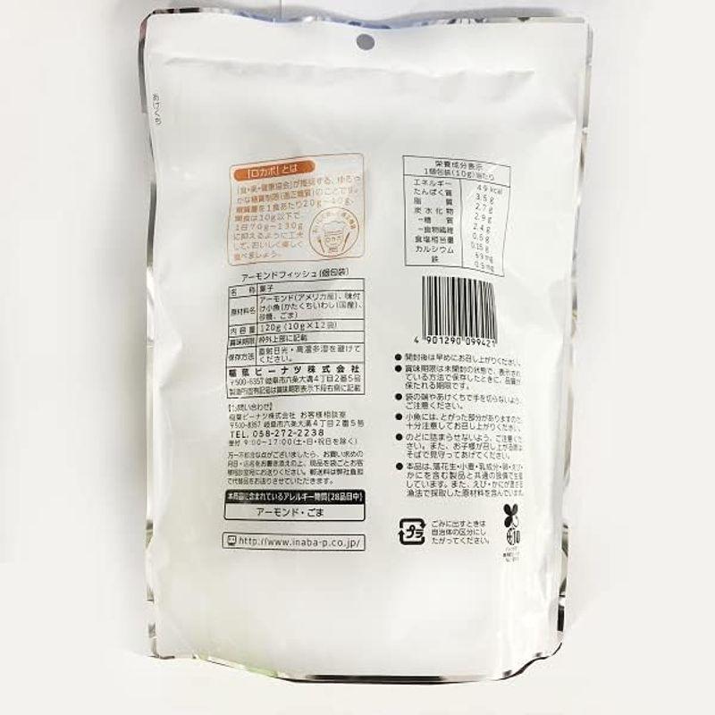 稲葉ピーナツ アーモンド フィッシュ（個包装）120g×4袋ゆっくんのお菓子倉庫