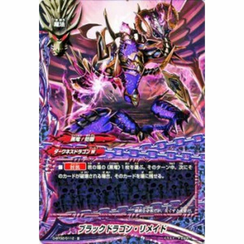 バディファイト カード ブラックドラゴン リメイド 並 轟け 無敵竜 魔法 ダークネスドラゴンワールド 黒竜 防御 通販 Lineポイント最大1 0 Get Lineショッピング